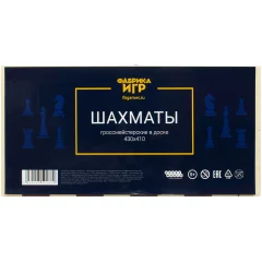 Шахматы гроссмейстерские в доске (430x410x28)