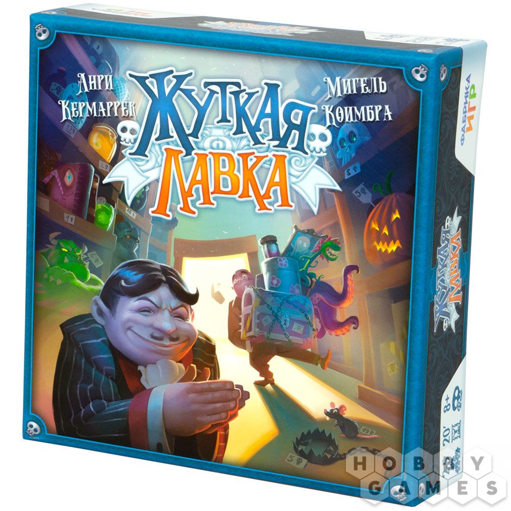 Правила игры Жуткая Лавка | Настольная игра, купить в магазинах Hobby Games