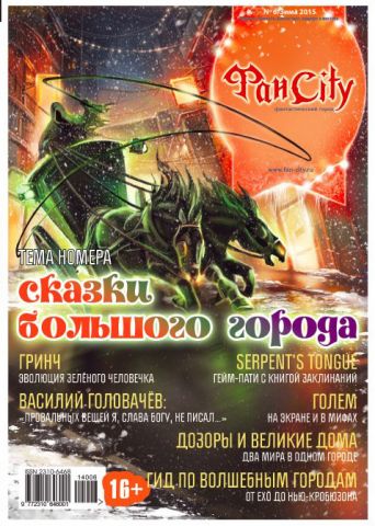 Комикс ФанСити №6