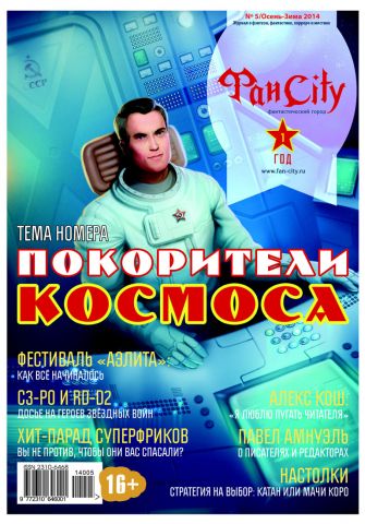 Комикс ФанСити №5