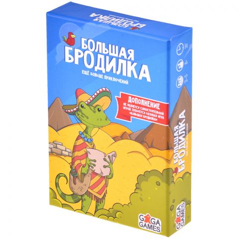 Большая бродилка: Ещё больше приключений