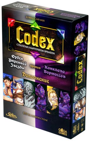 Codex: Орден Утренней Звезды против Конклава Вортоссов