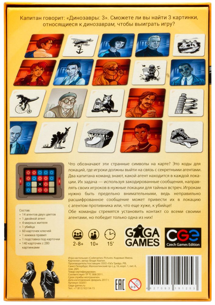 Настольная игра GaGa Games Codenames. Pictures GG051 - фото 3
