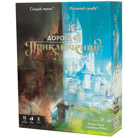 Дорога приключений