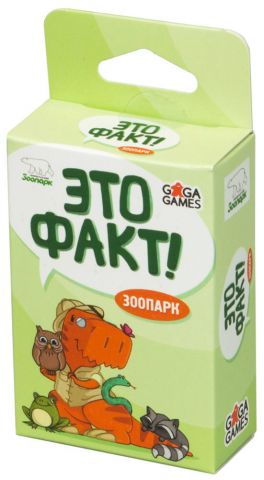 Это Факт! Зоопарк