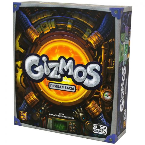 Прибамбасы (Gizmos)