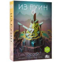 Из руин