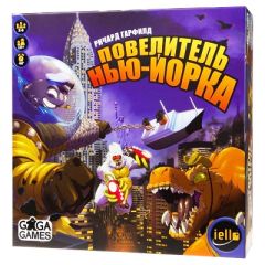 Повелитель Нью-Йорка
