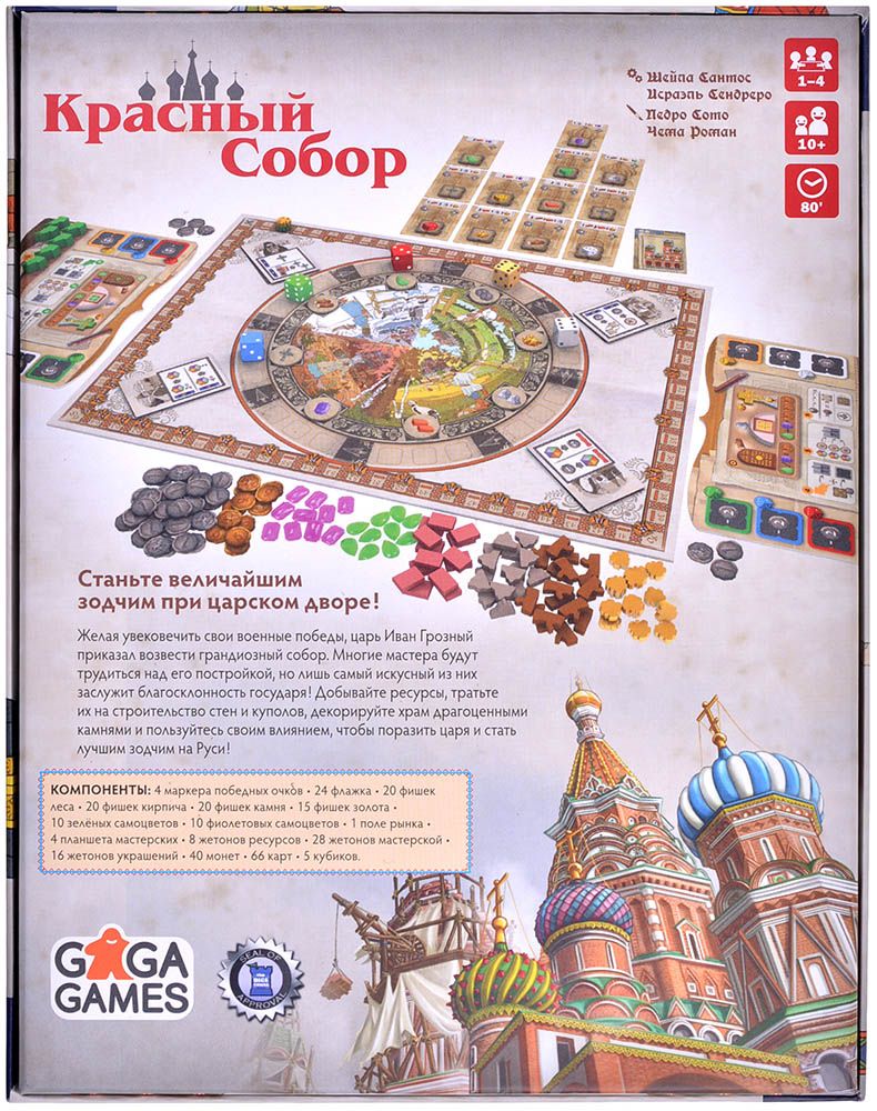 Настольная игра GaGa Games Красный собор GG245 - фото 3