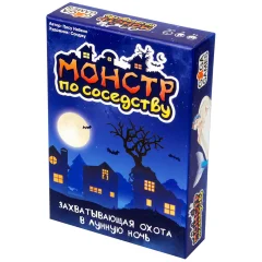 Монстр по соседству