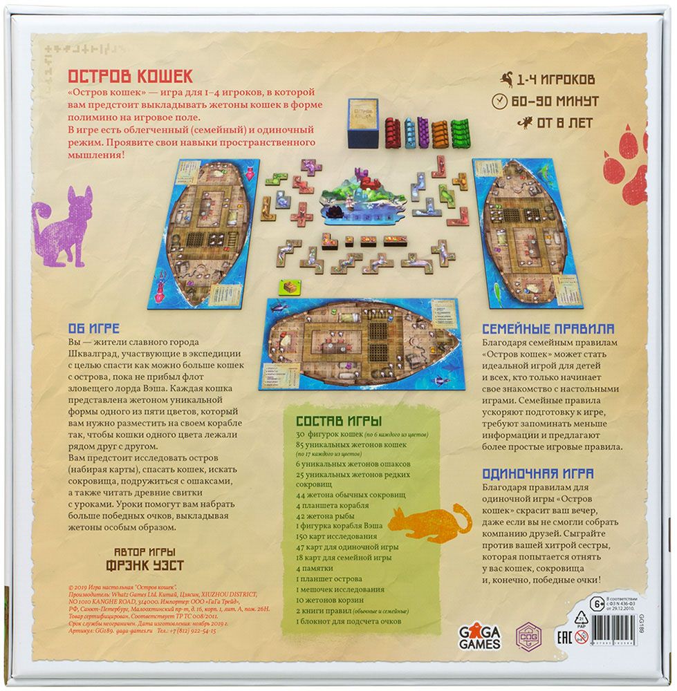 Настольная игра GaGa Games Остров кошек GG189 - фото 3