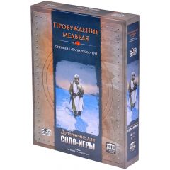 Пробуждение медведя: Операция 