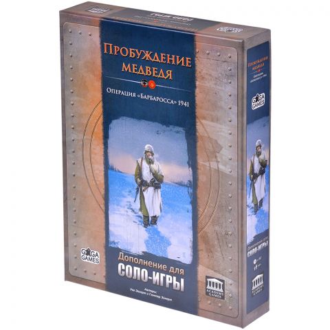 Пробуждение медведя: Операция 