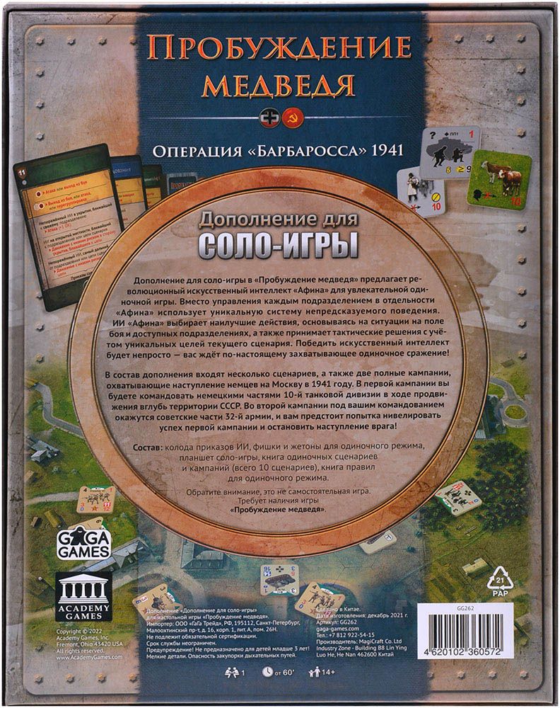 Дополнение Academy Games, Inc. Пробуждение медведя: Операция "Барбаросса" 1941. Дополнение для соло-игры GG262 - фото 3