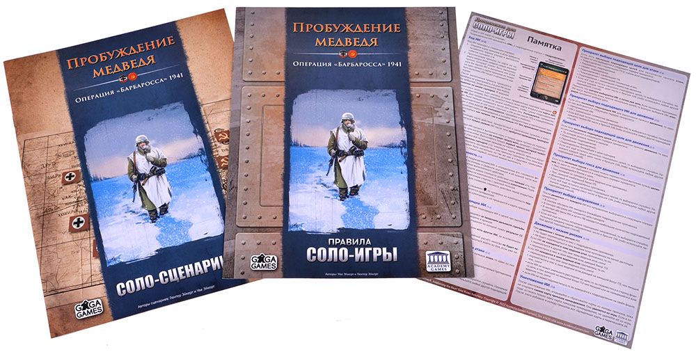 Дополнение Academy Games, Inc. Пробуждение медведя: Операция "Барбаросса" 1941. Дополнение для соло-игры GG262 - фото 5