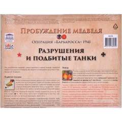 Пробуждение медведя: Операция "Барбаросса" 1941. Разрушения и подбитые танки