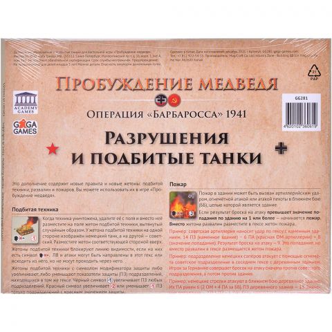 Пробуждение медведя: Операция 