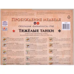 Пробуждение медведя: Операция "Барбаросса" 1941. Тяжёлые танки