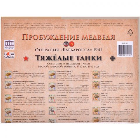 Пробуждение медведя: Операция 