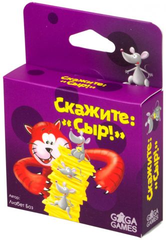 Скажите: Сыр!