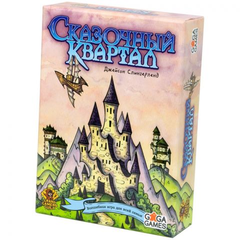 Сказочный квартал