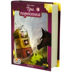Три поросёнка
