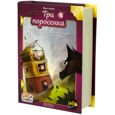 Три поросёнка