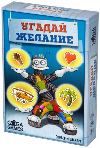 Угадай желание