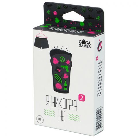 Я никогда не 2
