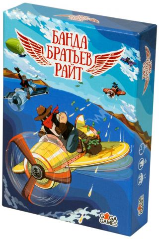 Банда Братьев Райт