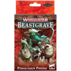 Warhammer Underworlds Beastgrave: Рёвоклыки Риппы