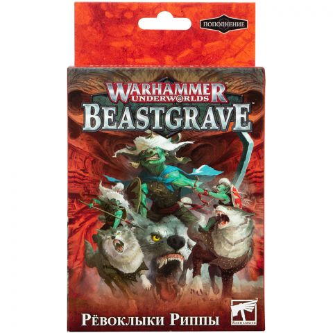 Warhammer Underworlds Beastgrave: Рёвоклыки Риппы