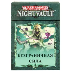 Warhammer Underworlds Nightvault: Безграничная Сила