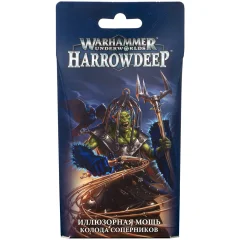 Warhammer Underworlds: Иллюзорная мощь. Колода соперников