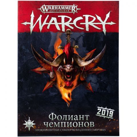 WARCRY: Фолиант Чемпионов 2019