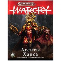 Warcry: Агенты Хаоса