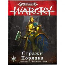 Warcry: Стражи Порядка