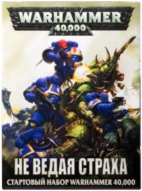 Warhammer 40,000: Не ведая страха
