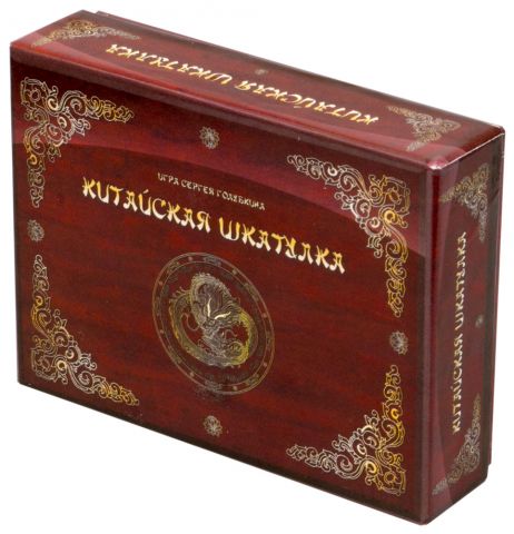 Китайская шкатулка