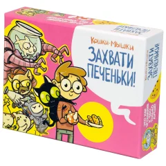 Кошки-Мышки: Захвати печеньки!