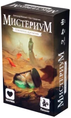 Мистериум: Пленник времени