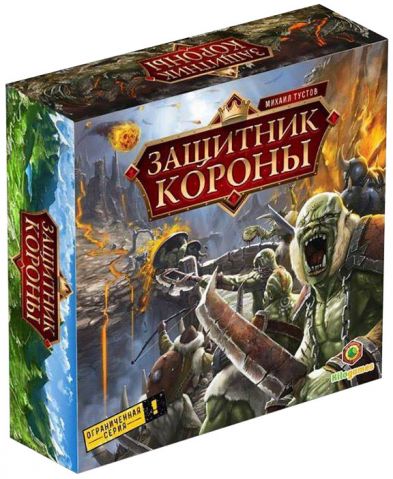 Защитник короны