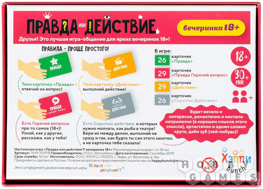 Игра «Правда или действие» — правила и особенности