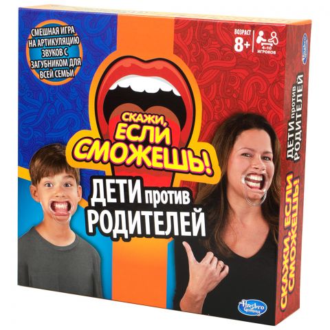 Скажи, если сможешь! Дети против родителей