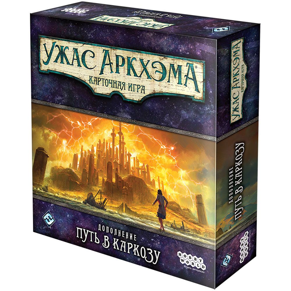 

Дополнение Hobby World, Ужас Аркхэма. Карточная игра: Путь в Каркозу