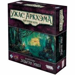 Ужас Аркхэма. Карточная игра: Забытая эпоха