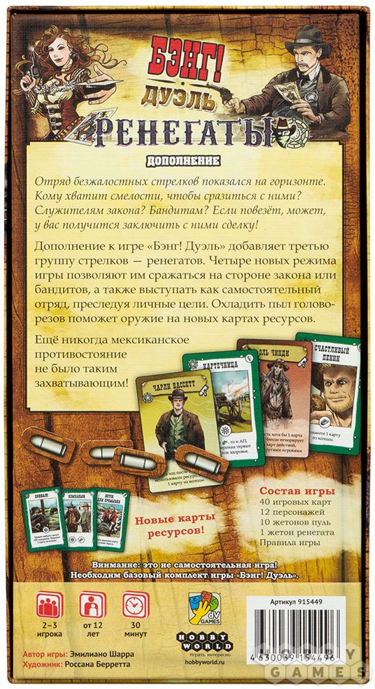 Бэнг! Дуэль: Ренегаты | Купить настольную игру в магазинах Hobby Games