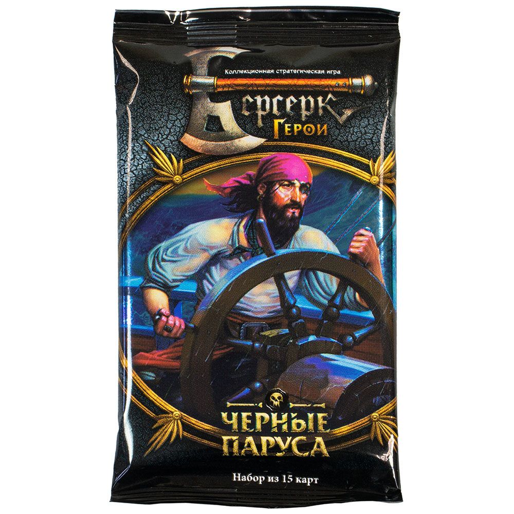 

Бустер Hobby World, Берсерк. Герои: Чёрные паруса. Бустер