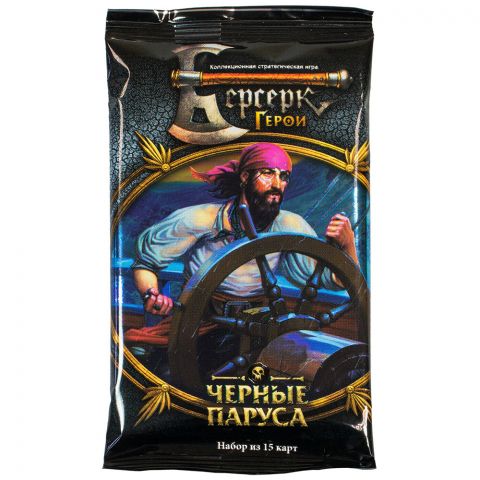 Берсерк. Герои: Чёрные паруса. Бустер