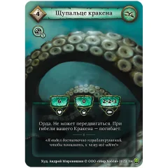 Берсерк. Нашествие тьмы: промокарта "Щупальца кракена"